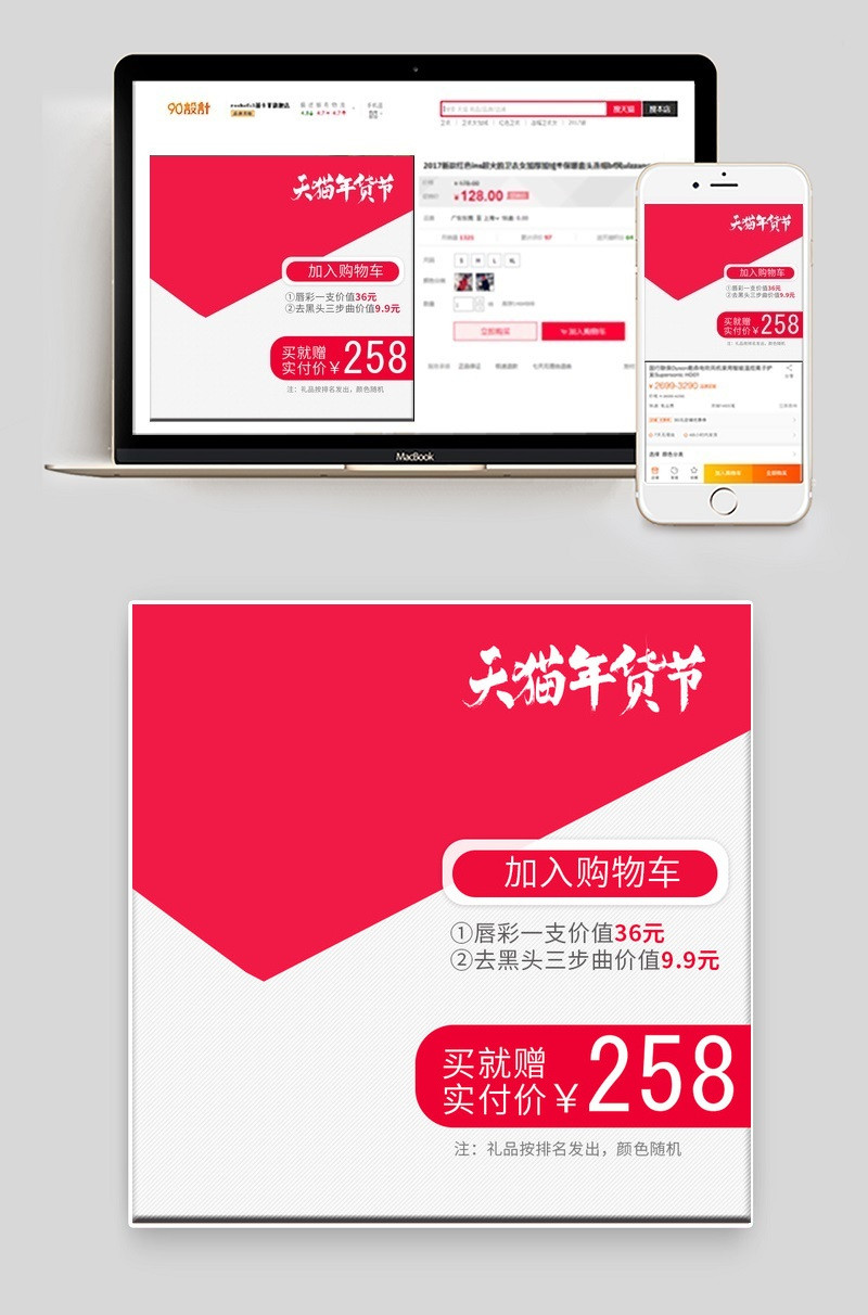 时尚潮流文艺红色高端年货节化妆品主图