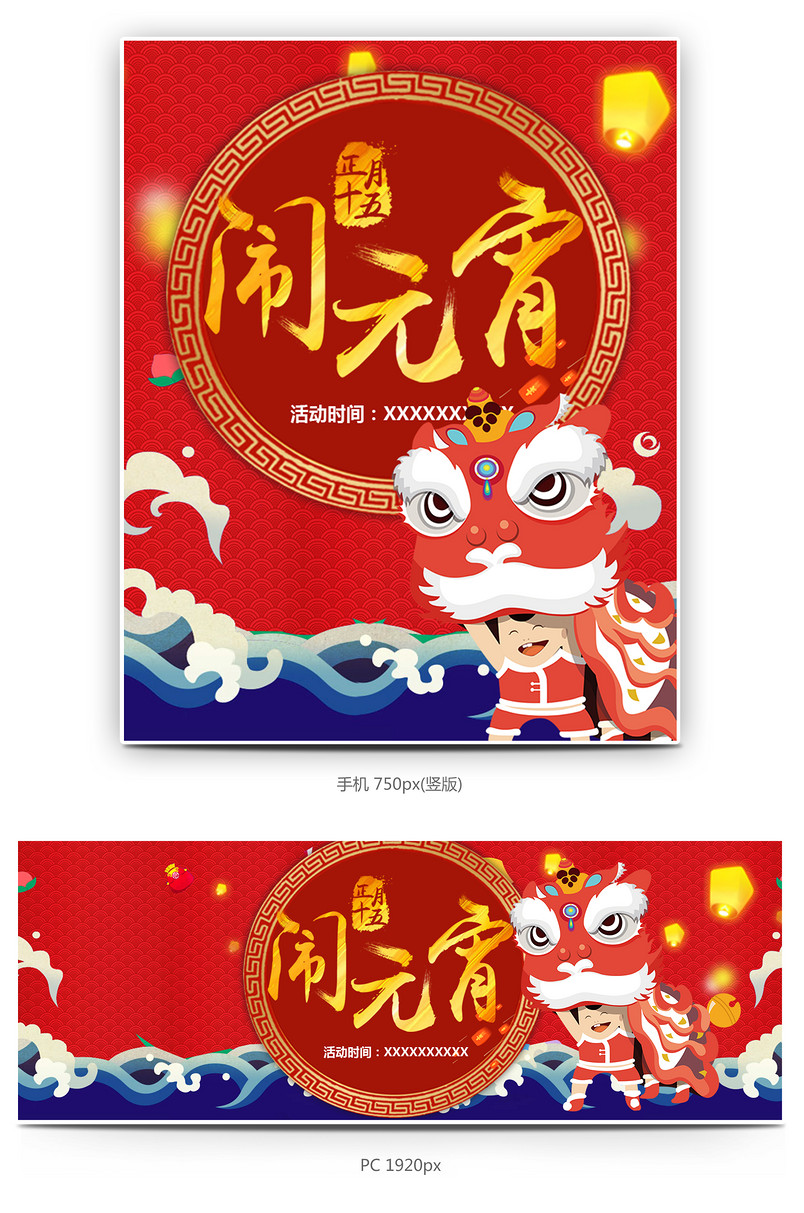   元宵节海报中国红海报新年海报全屏海报