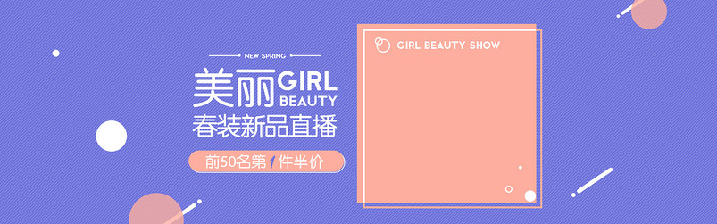 淘宝天猫简约女装通用全屏海报psd素材模板