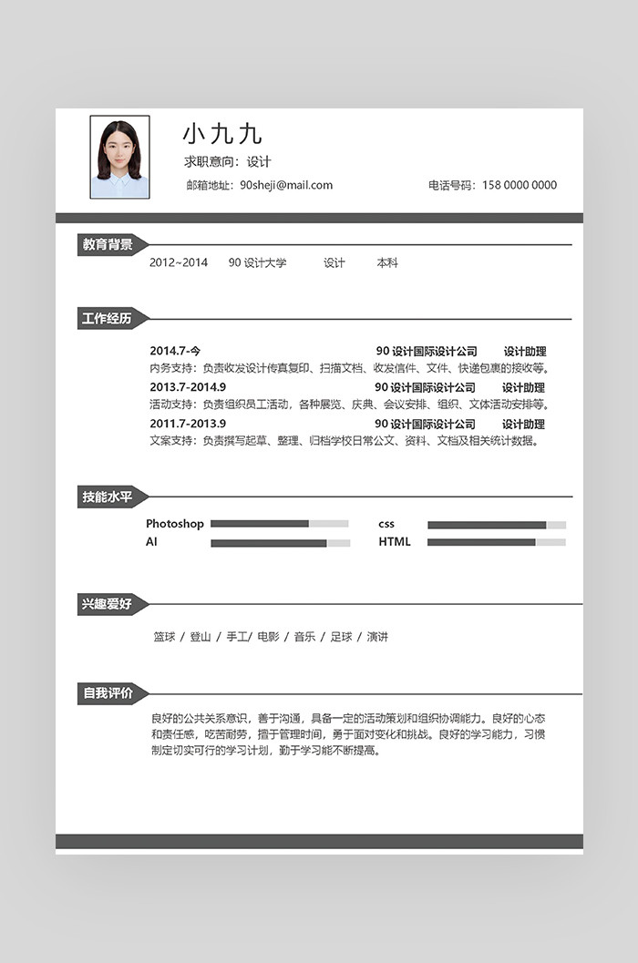 灰色时尚简约大气设计师求职简历