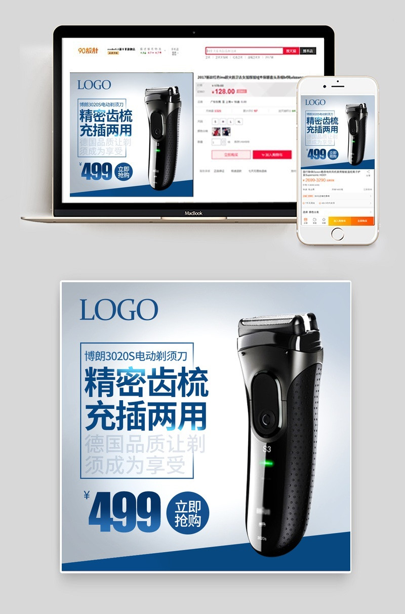 剃须刀主图数码小家电直通车图活动图