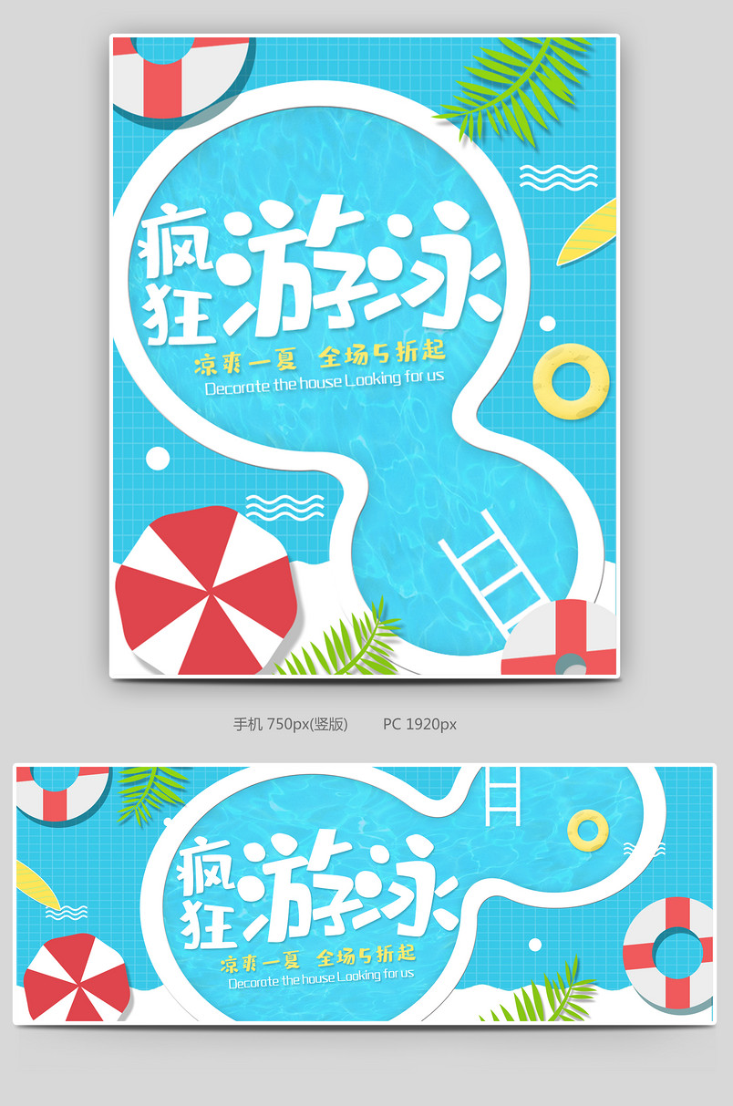 蓝色时尚简约小清新游泳户外运动海报