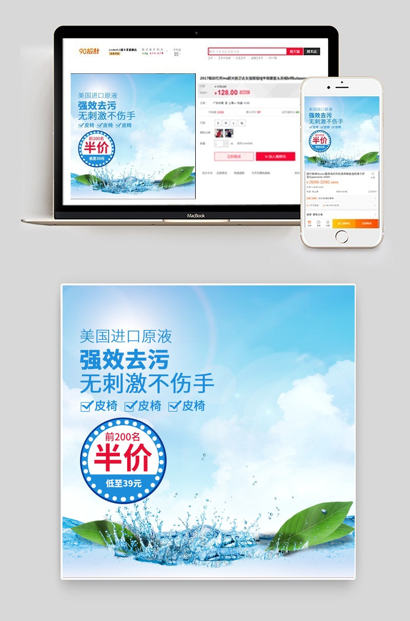 淘宝天猫洗涤清洁剂直通车主图PSD模板