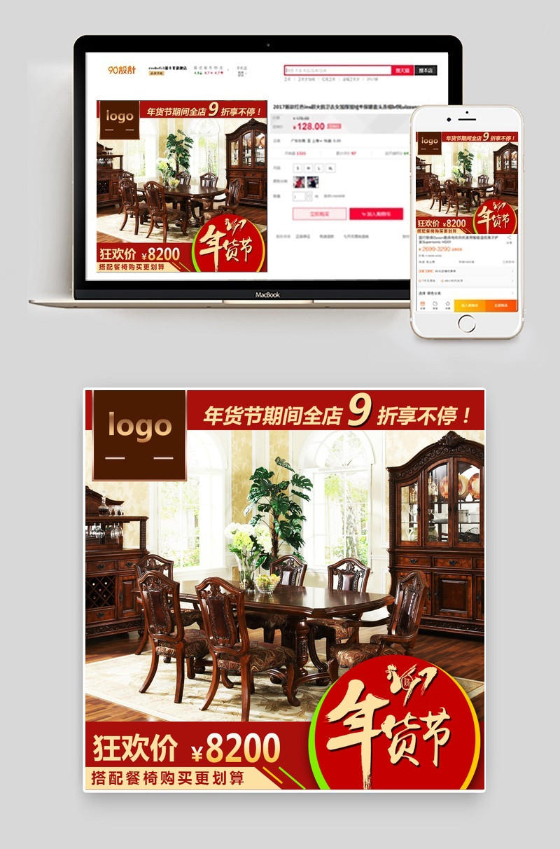 年货节温馨建材家具主图psd模板