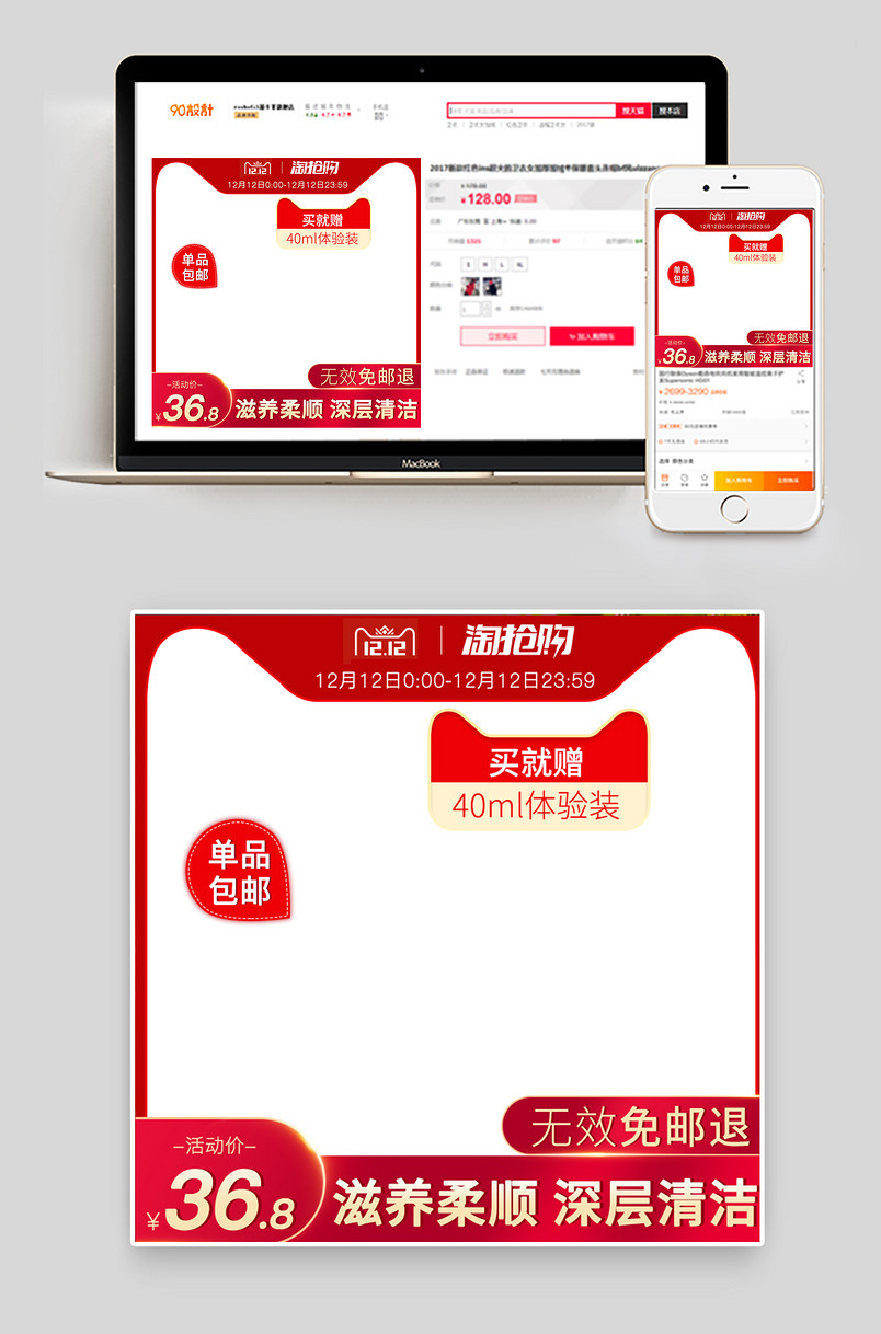 美妆个护洗护产品淘抢购1212活动促销主图