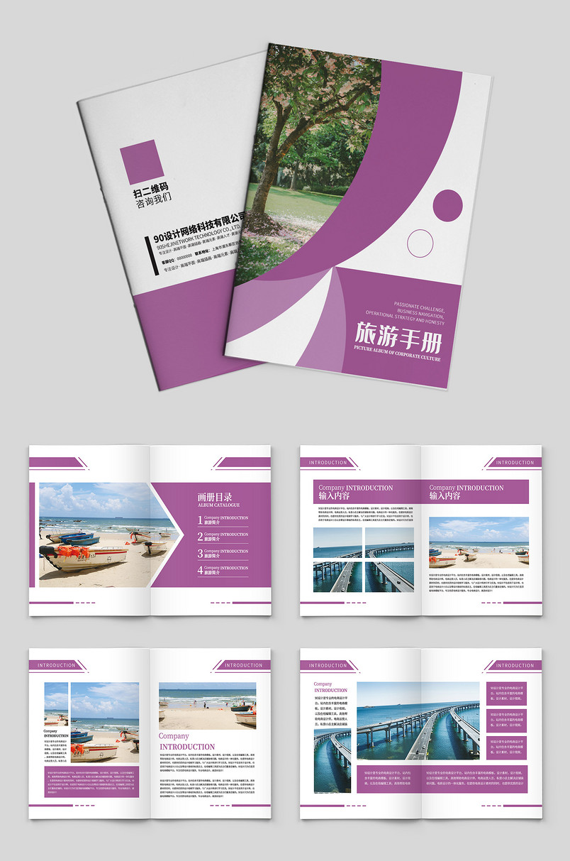 紫色时尚简约大气旅游宣传画册 