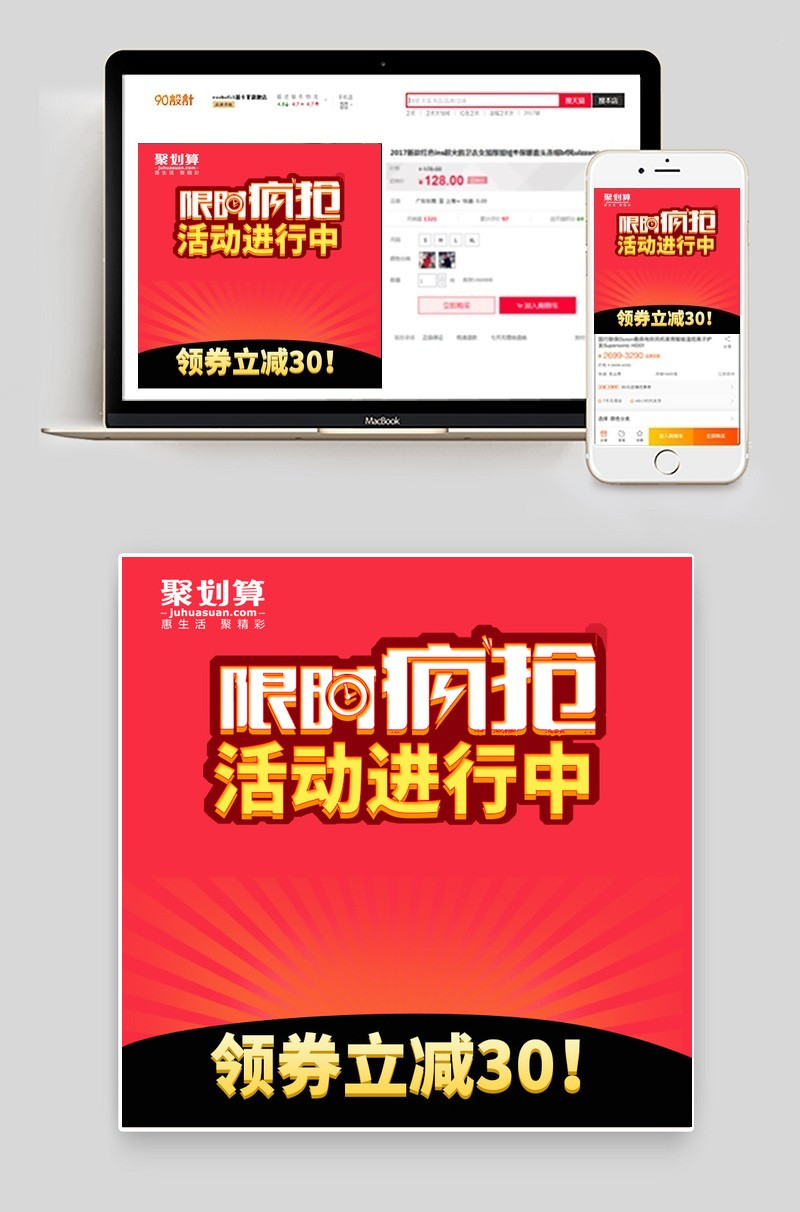 聚划算家用小电器主图直通车图活动图