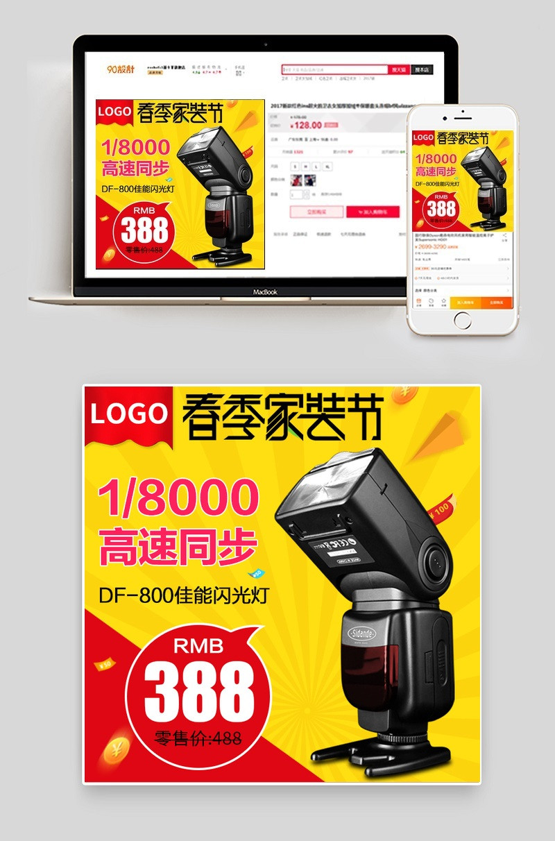 家装节春季上新扁平风主图直通车活动图