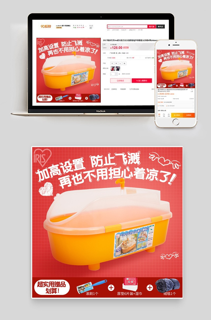 可爱风宠物用品卡通主图PSD模板