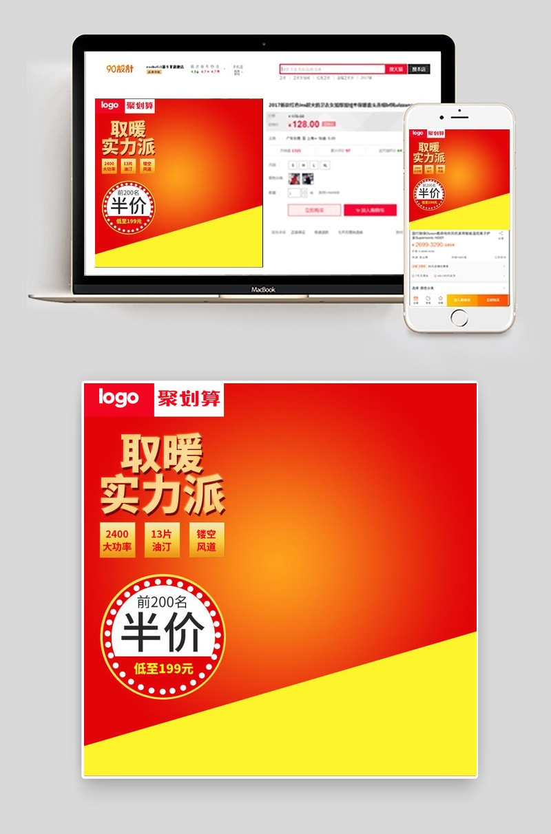 淘宝天猫电暖器聚划算直通车主图PSD模板