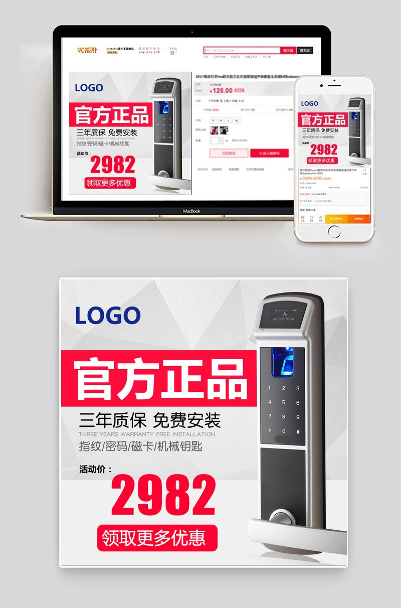 科技风电器智能锁主图直通车活动图