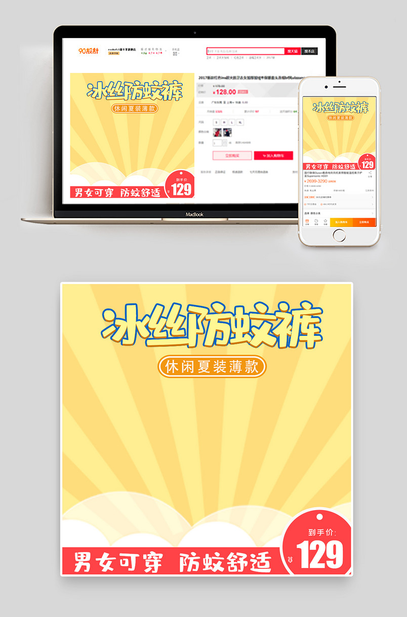 简约可爱风格儿童冰丝防蚊裤主图