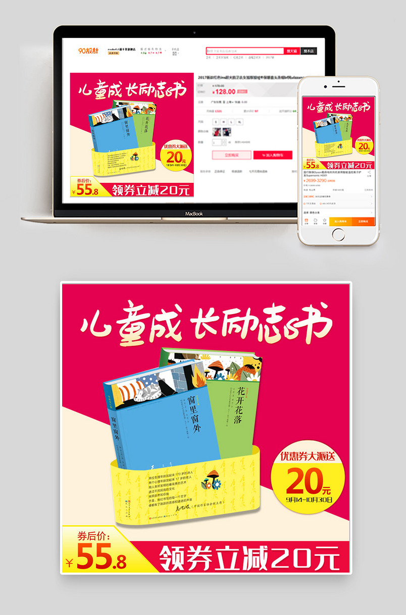 简约风儿童读物成长励志图书主图