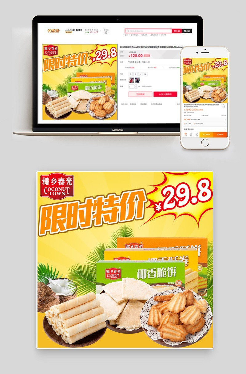 零食特价主图直通车psd模板