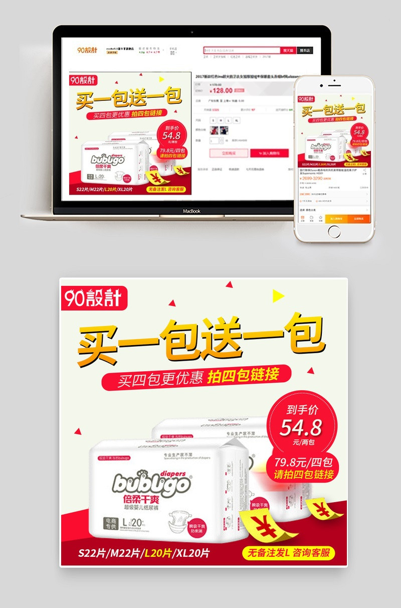 聚划算简洁母婴纸尿裤直通车psd模板