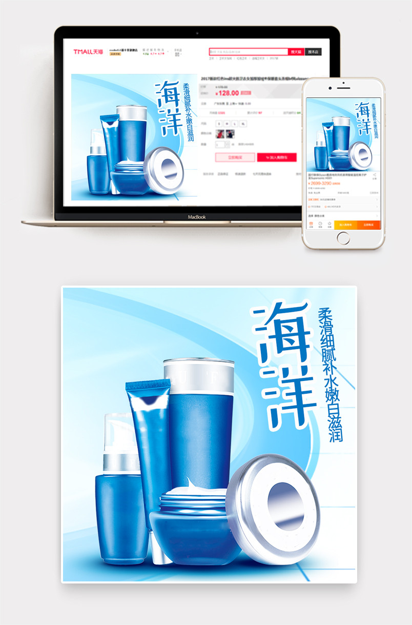时尚蓝色海洋化妆品套装主图直通车