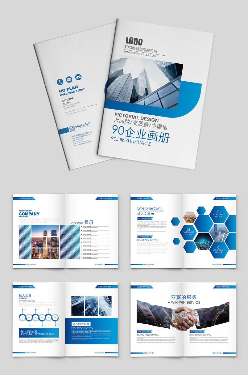 蓝色商务简约大气企业宣传画册 