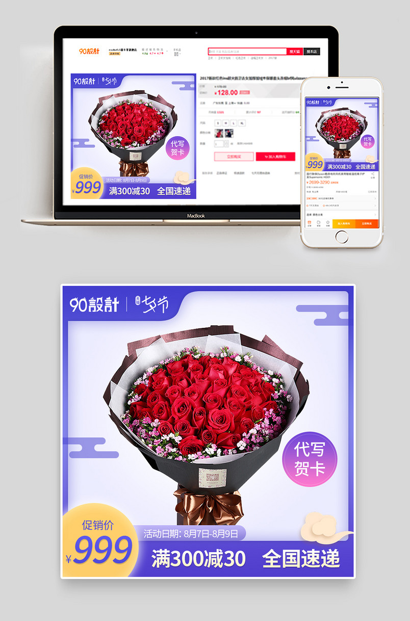 鲜花园艺玫瑰花束七夕情人节活动促销主图推广图