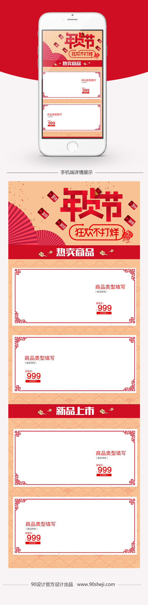 年货节电器手机端首页