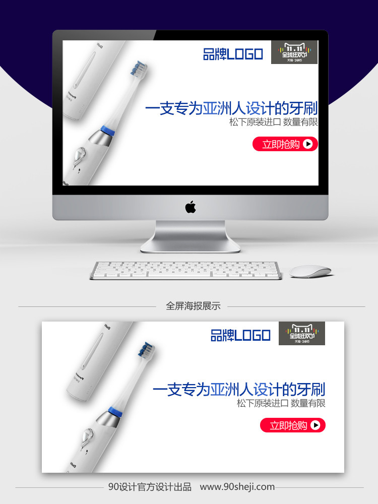 声波牙刷店铺钻展设计PSD文件