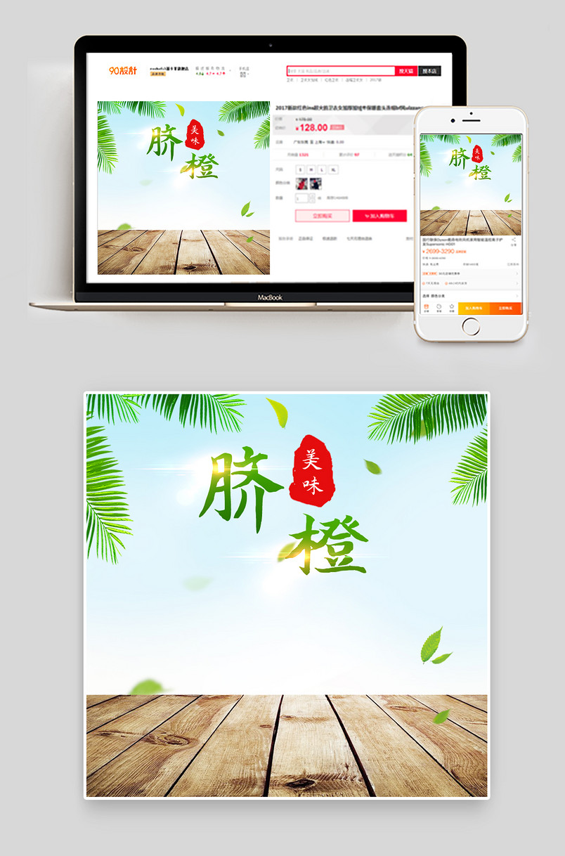 绿色清新生鲜水果橘子丑八怪芦柑脐橙主图