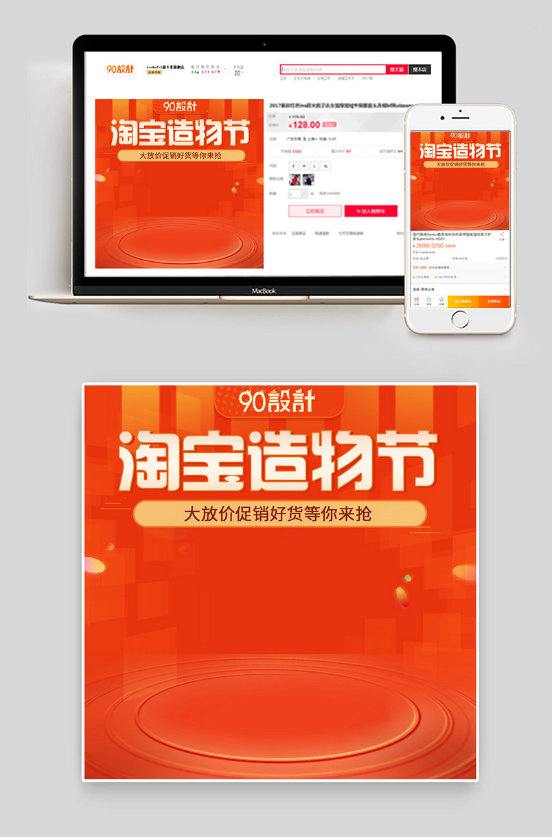 红橙色系列大型活动促销可修改主图