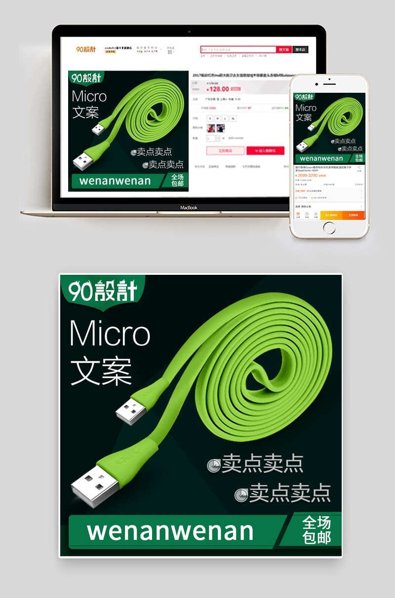 简约手机配件数据线3C数码主图直通车图活动图