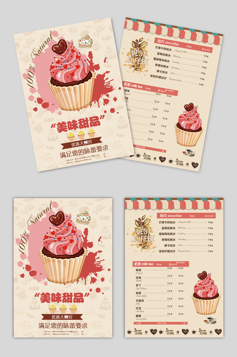 美味甜品时尚小清新创意简约宣传单