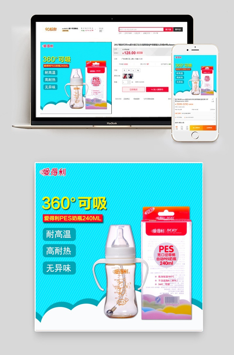淡蓝卡通母婴奶瓶主图直通车psd模板