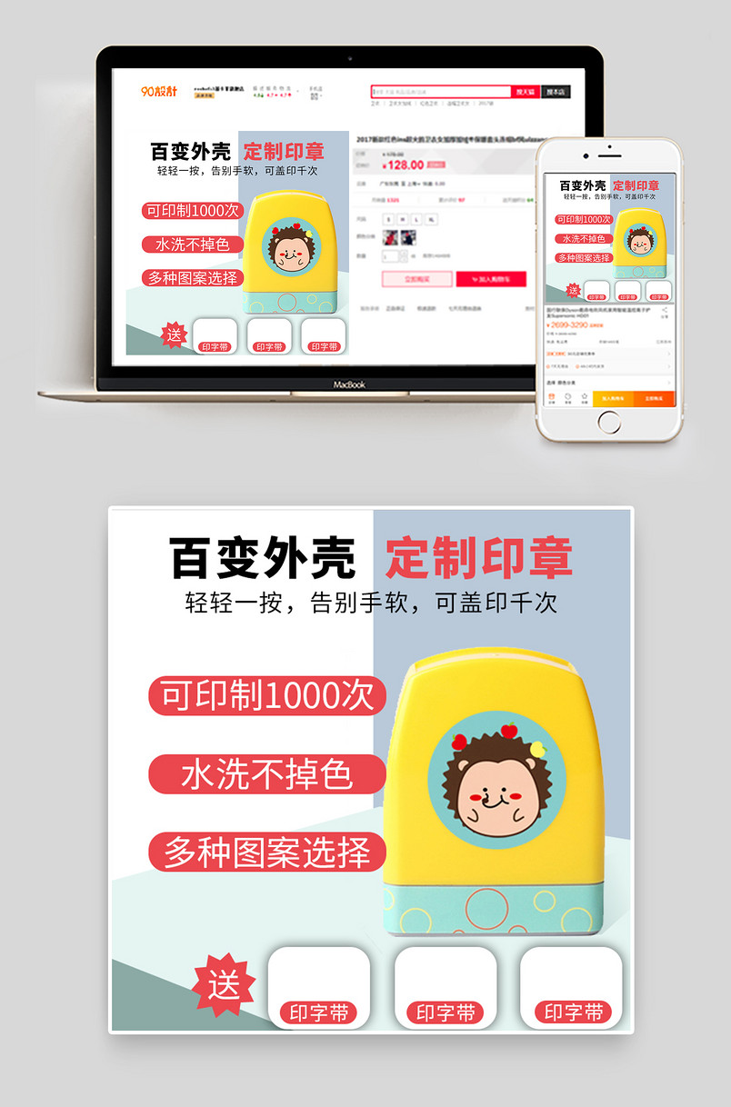 卡通黄色学生定制印章直通车图设计