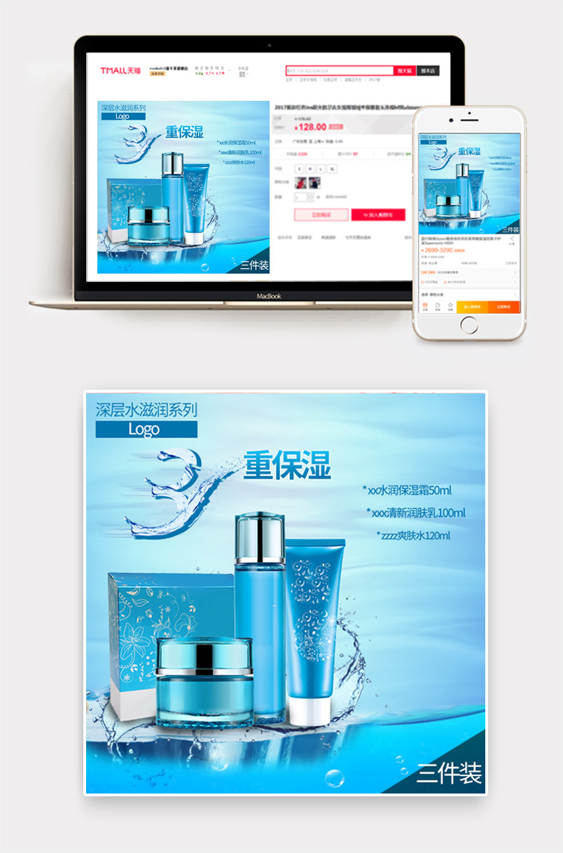 清爽蓝色护肤品水润保湿护肤套装主图直通车