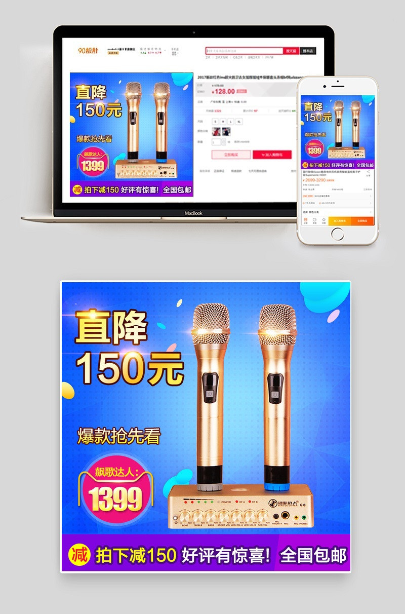 促销活动数码产品话筒3C数码主图直通车图活动图