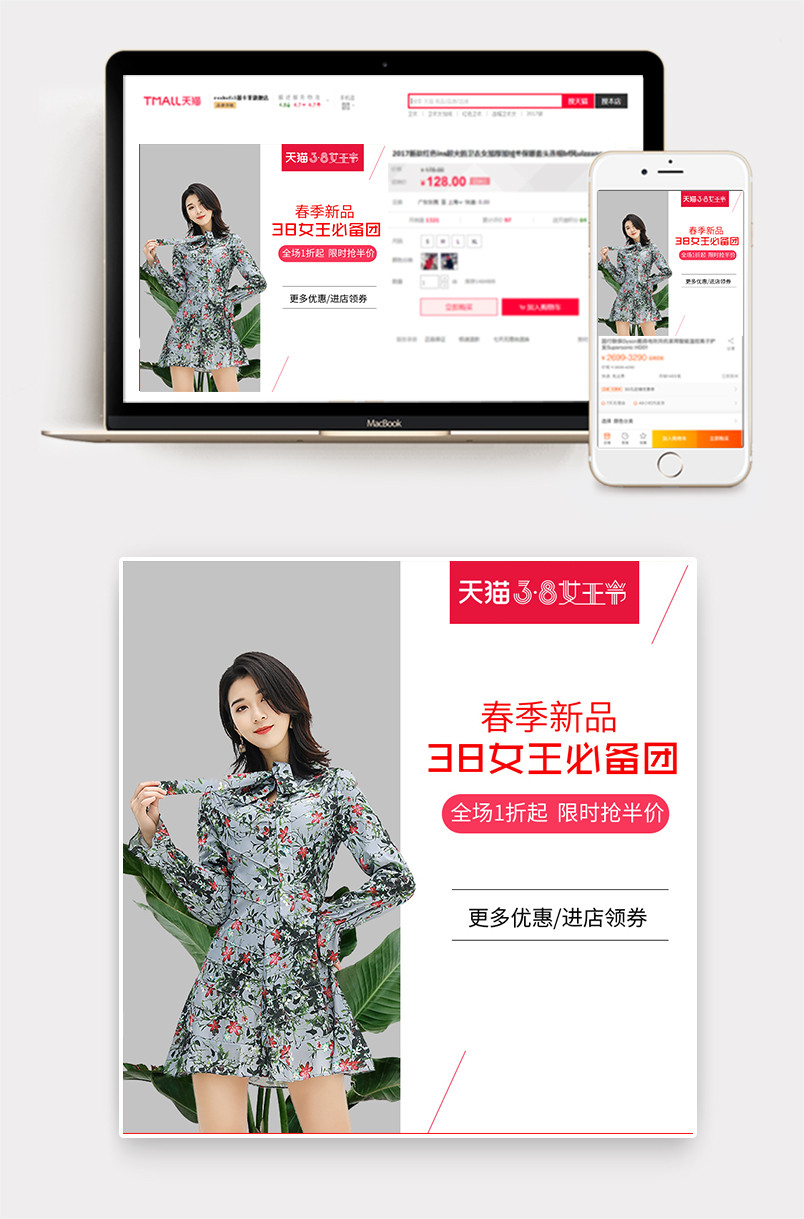 女王节优雅潮流风格女装直通车主图