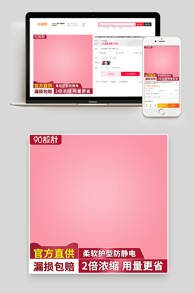 高效洗衣液柔顺剂清洁剂主图产品通用