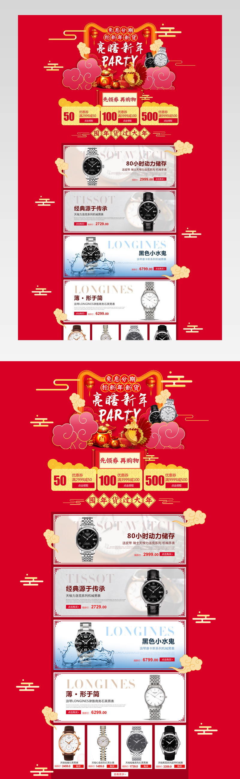 中国风手表首页专题页PSD模板