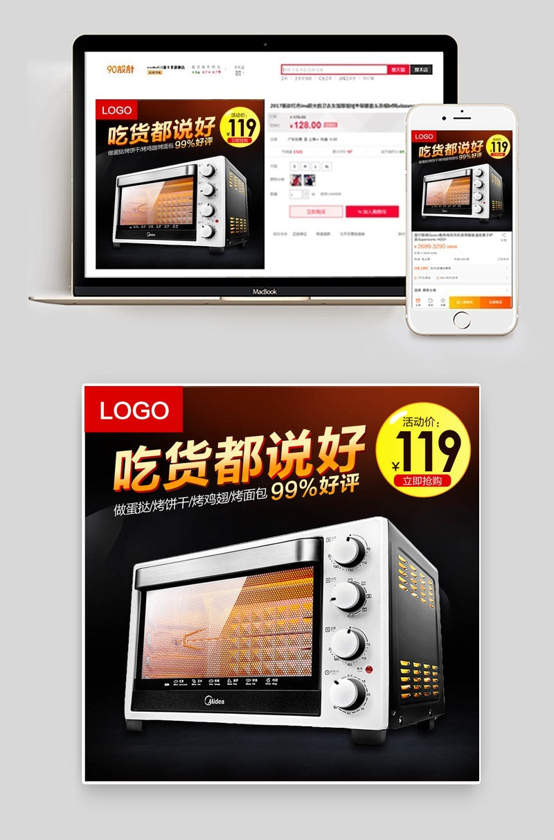 高端电器厨具微波炉烤箱主图直通车