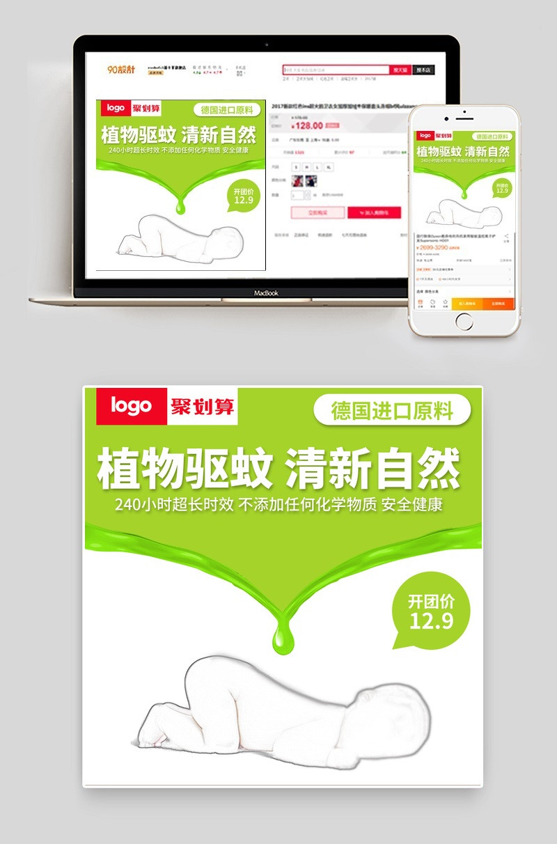 绿色植物驱蚊液主图直通车素材