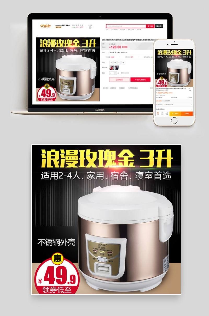 黑色电饭煲小家电直通车图活动图