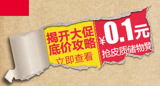 活动促销家具储物凳钻展psd