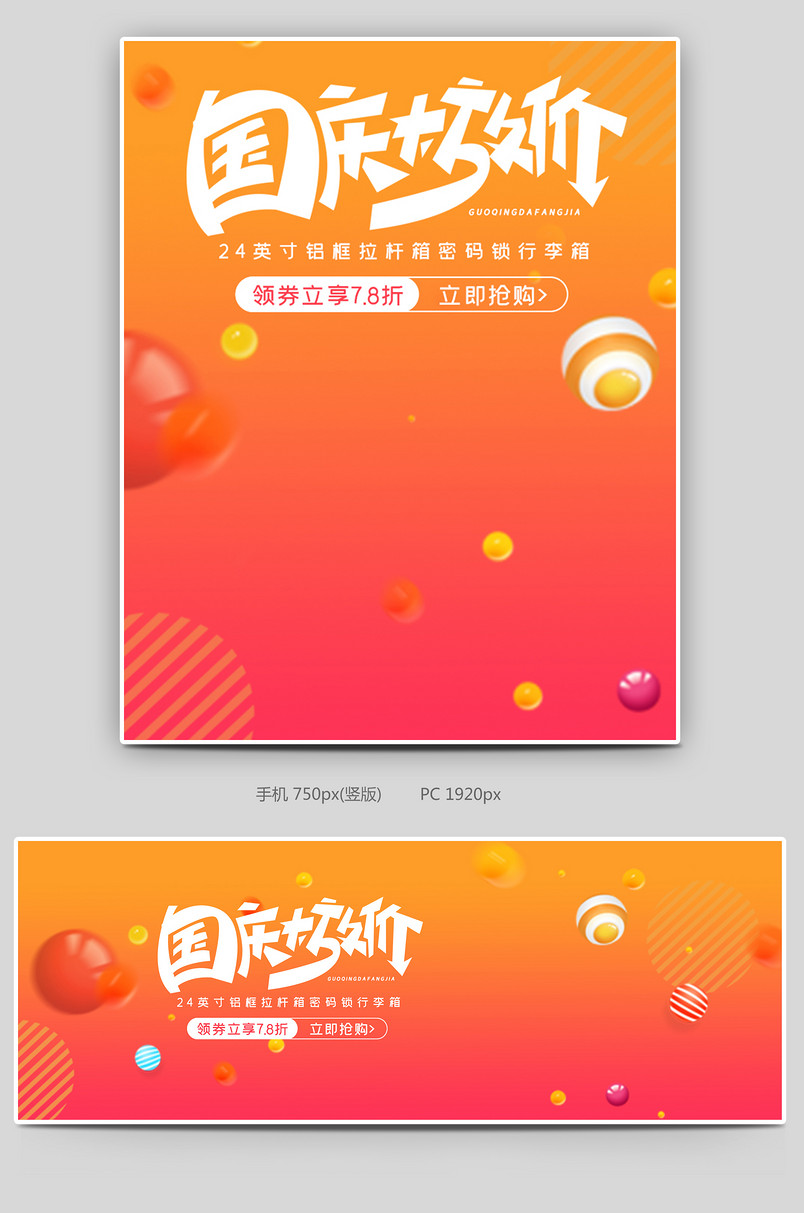 渐变简约时尚促销国庆大惠战海报 