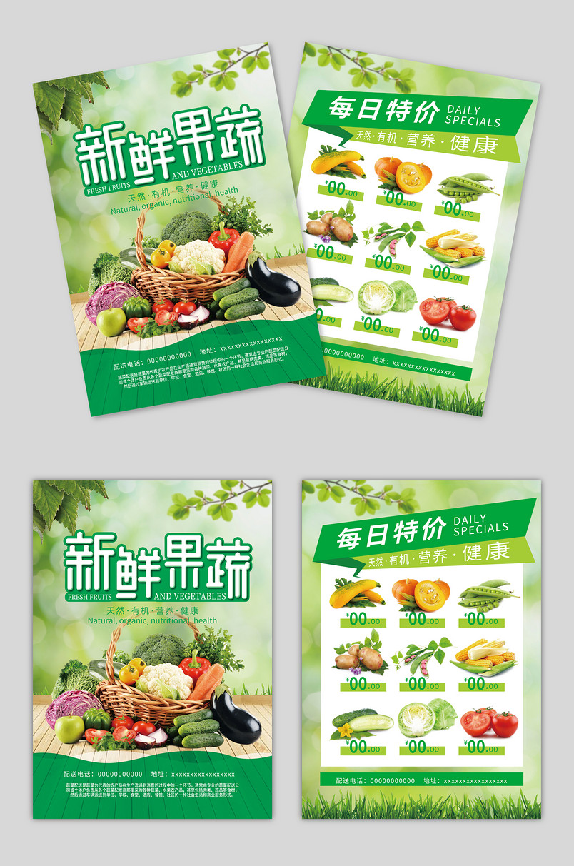 新鲜蔬菜时尚职场小清新创意简约宣传单