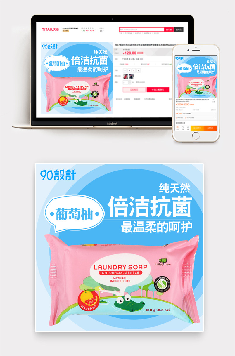 婴幼儿抗菌皂主图直通车图肥皂香皂洗衣皂主图