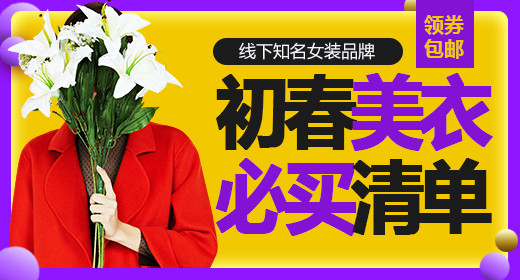 初春女装外套钻展图海报主图直通车PSD模板