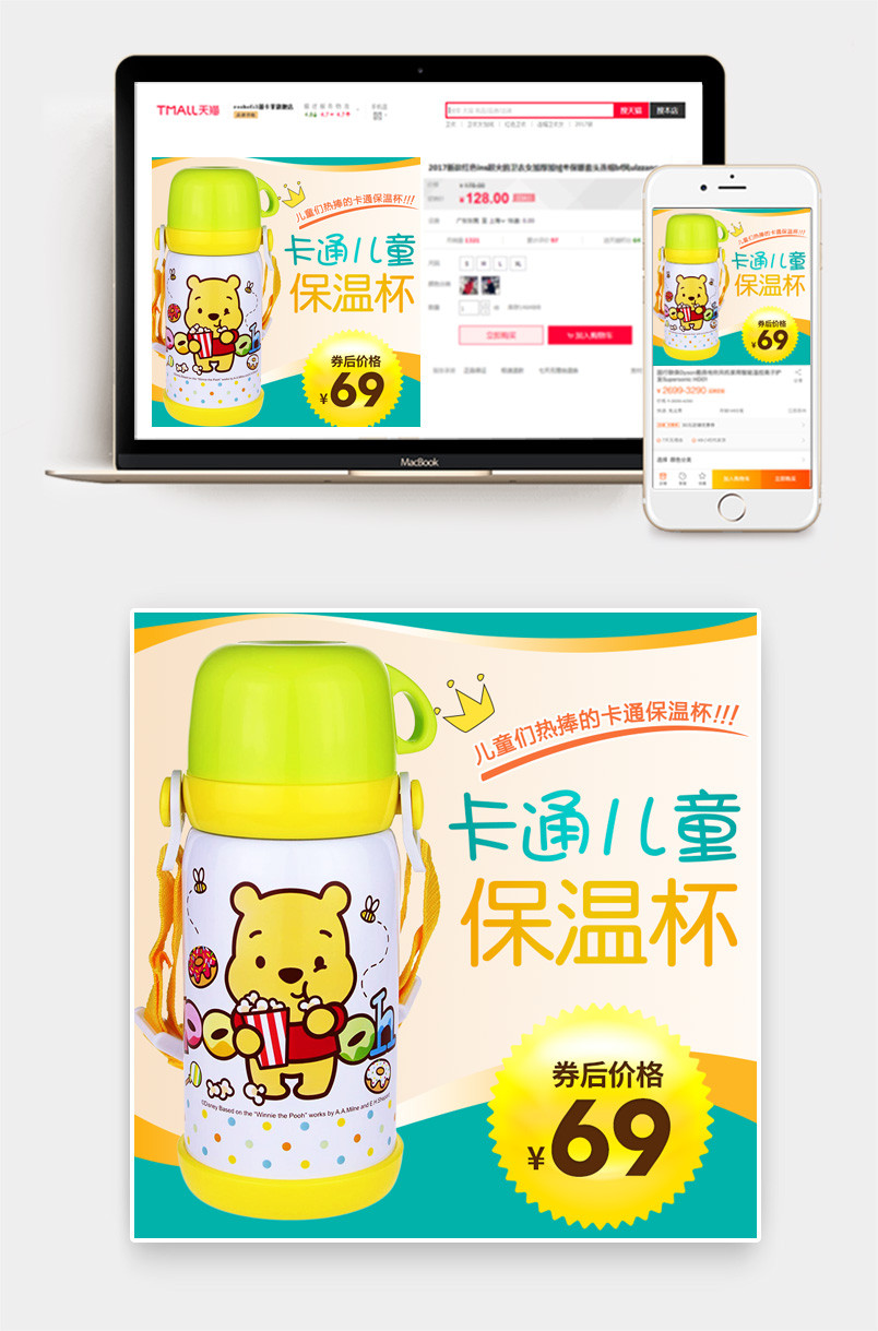 卡通可彩儿童随身保温杯直通车主图
