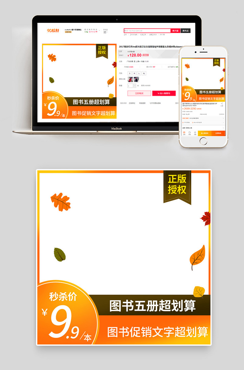时尚简约秋天树叶书籍图书音像画册印刷主图