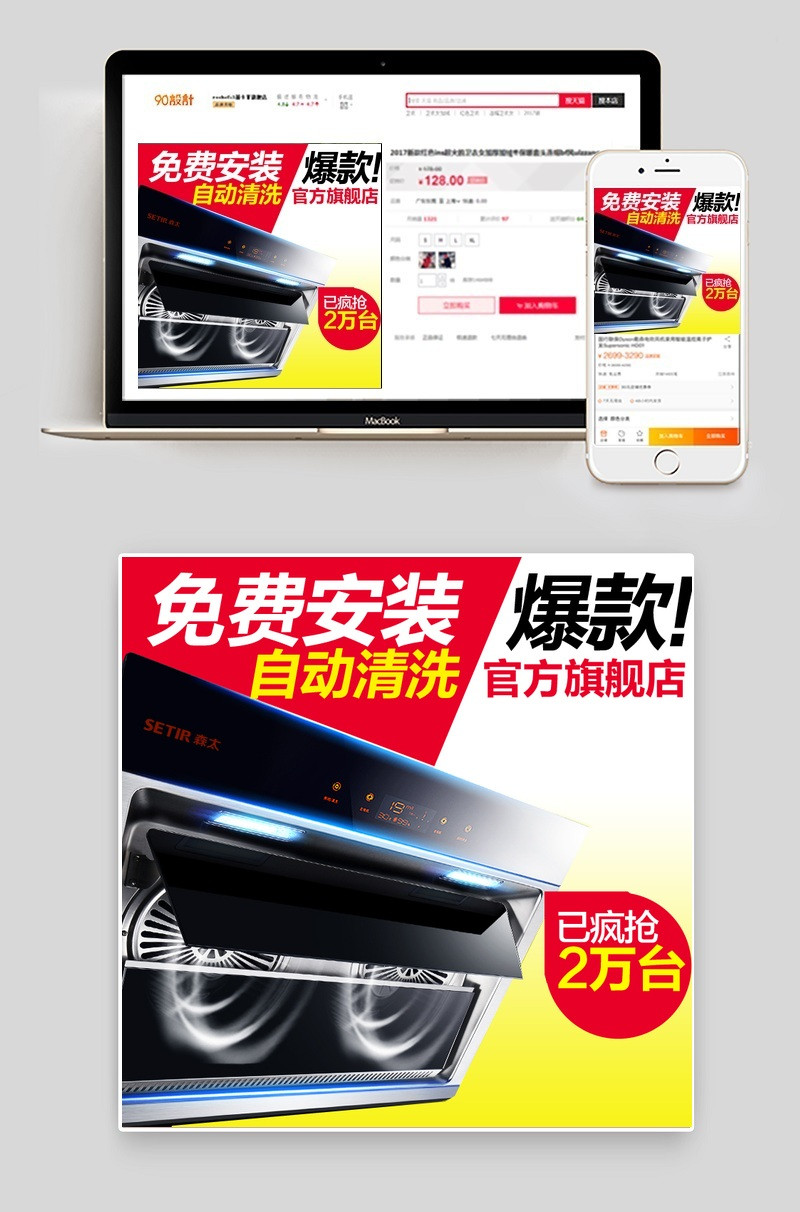 电器家电油烟机家用电器直通车图活动图