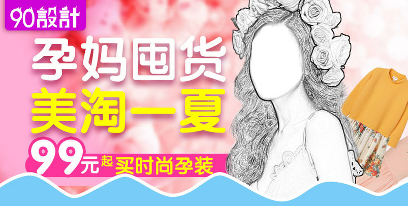 母婴孕妇装唯美风海报模版