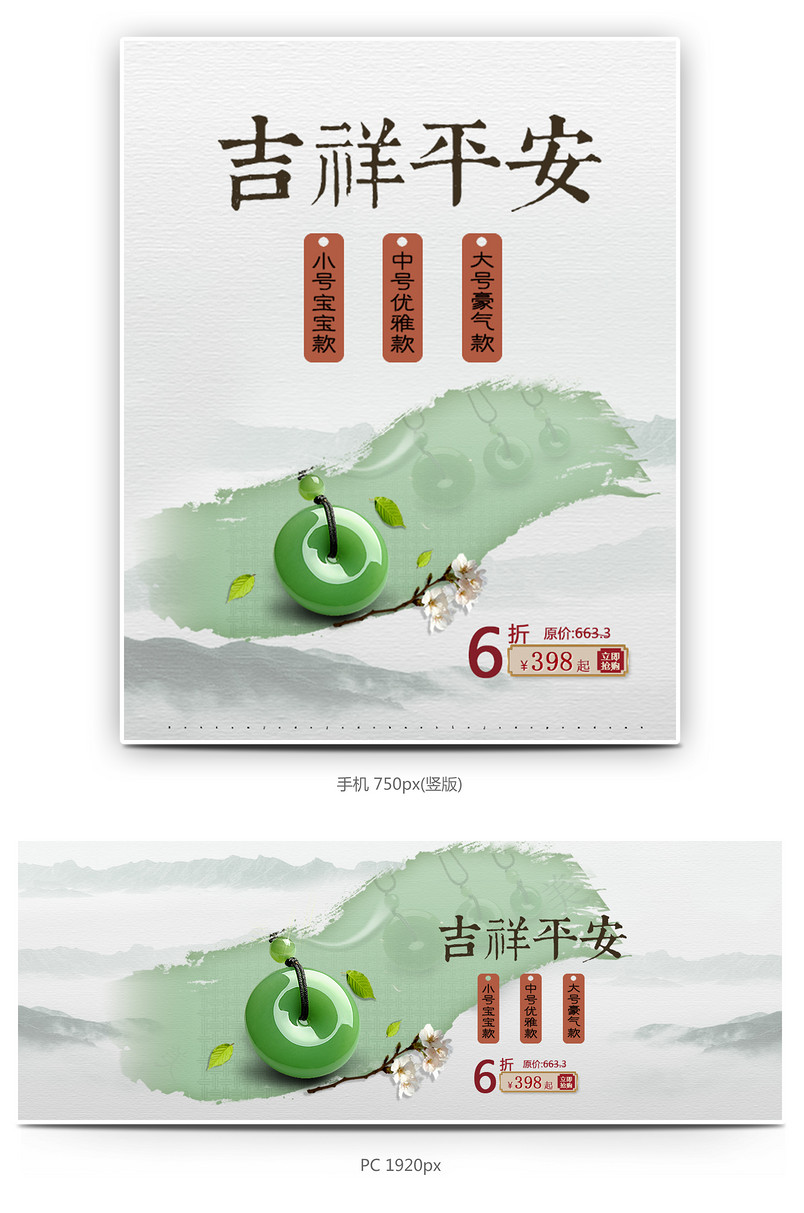 中国复古风装饰品碧玉平安扣吊坠全屏佛摆件海报源文件