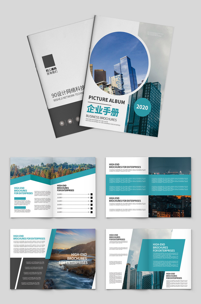 绿色时尚简约大气企业宣传手册 