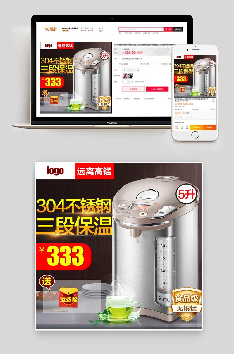 简洁大气电器生活家电直通车主图